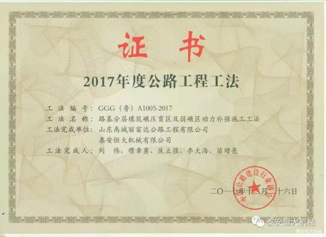 恒大機(jī)械應(yīng)邀出席新臺(tái)高速臺(tái)背、涵背設(shè)計(jì)方案研討會(huì)