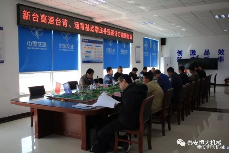 恒大機(jī)械應(yīng)邀出席新臺(tái)高速臺(tái)背、涵背設(shè)計(jì)方案研討會(huì)