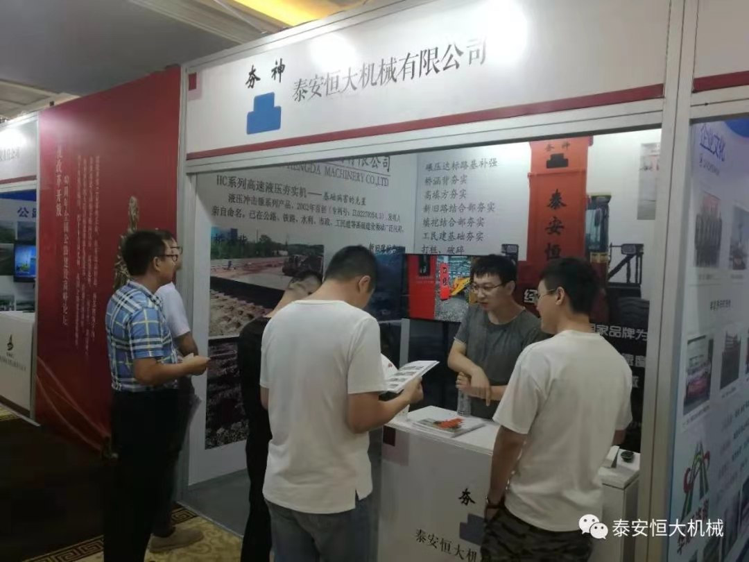 恒大機(jī)械應(yīng)邀參加慶祝改革開放四十周年全國(guó)公路建設(shè)高峰論壇