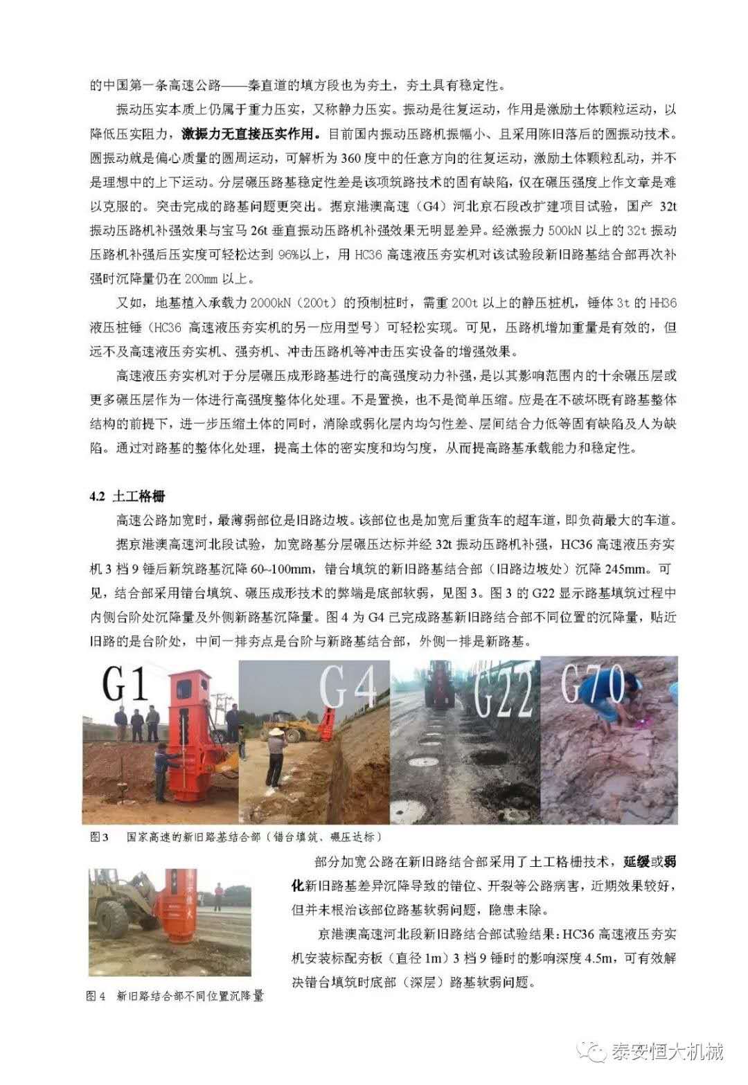 武九高速公路項目高速液壓夯實機施工交流 武九高速公路項目高速液壓夯實機施工交流