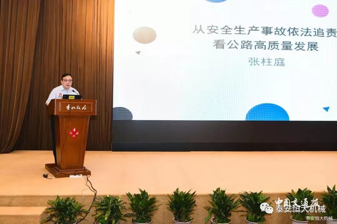 恒大機(jī)械應(yīng)邀參加全國(guó)公路民營(yíng)企業(yè)高質(zhì)量發(fā)展研討會(huì) 恒大機(jī)械應(yīng)邀參加全國(guó)公路民營(yíng)企業(yè)高質(zhì)量發(fā)展研討會(huì)