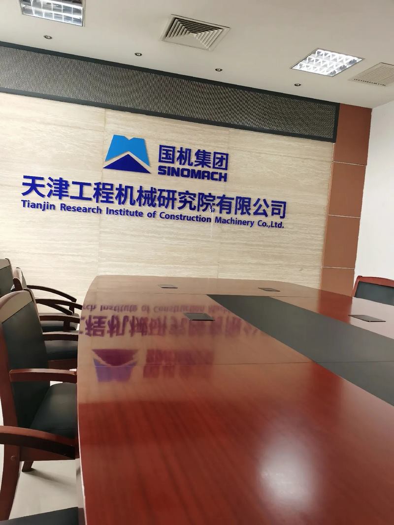 受邀到北京中化巖土集團、天津工程機械研究院以及中材節能集團參觀學習交流! 受邀到北京中化巖土集團、天津工程機械研究院以及中材節能集團參觀學習交流!